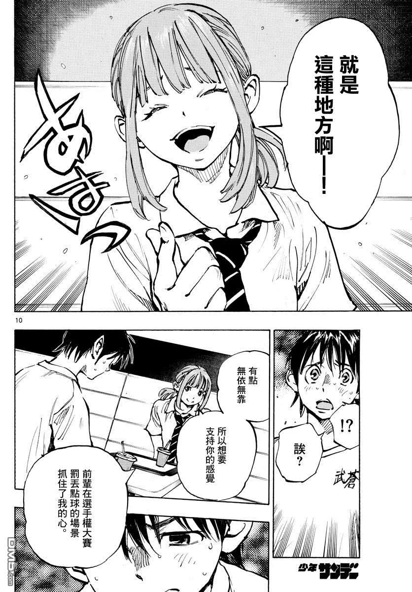 BE BLUES!-化身为青 - 第371话 莱莱美和优人 - 第10张图