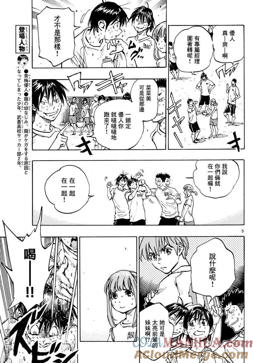 BE BLUES!-化身为青 - 第371话 莱莱美和优人 - 第5张图