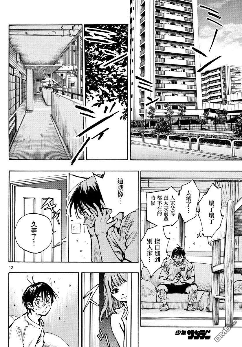 BE BLUES!-化身为青 - 第371话 莱莱美和优人 - 第12张图