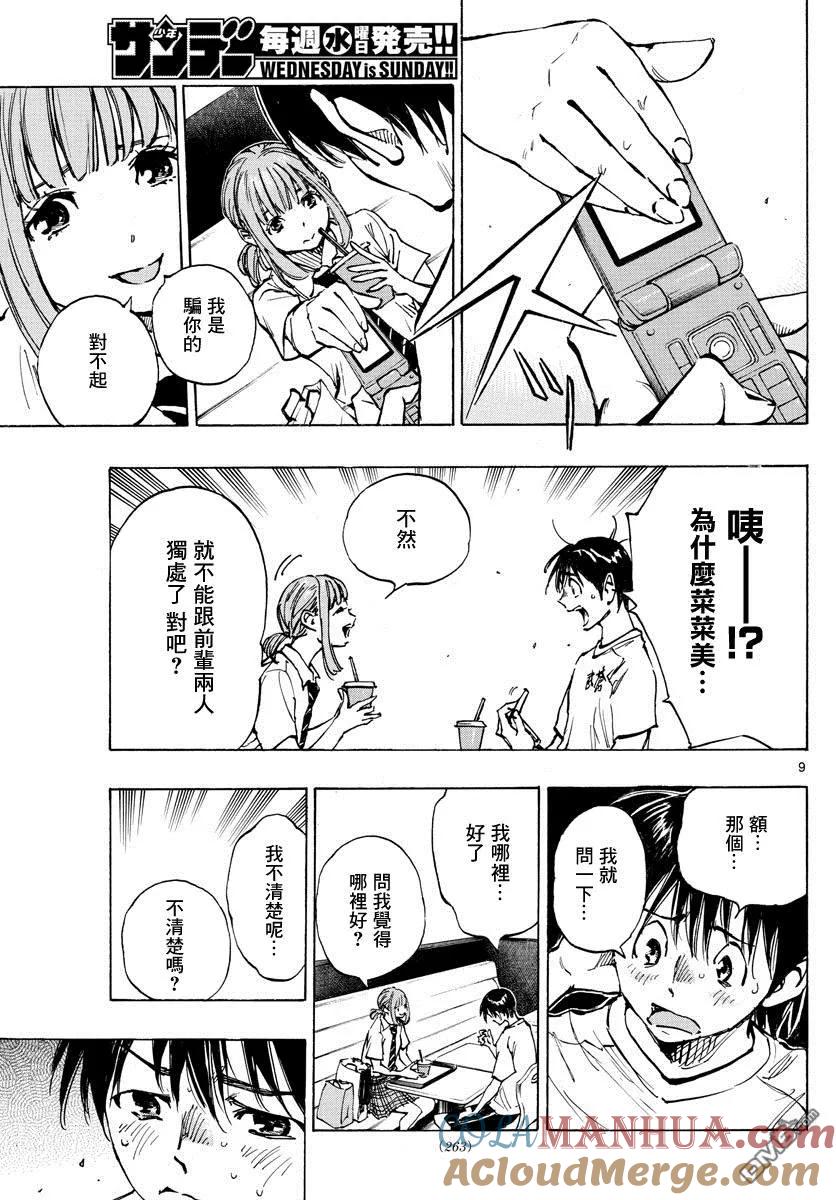 BE BLUES!-化身为青 - 第371话 莱莱美和优人 - 第9张图