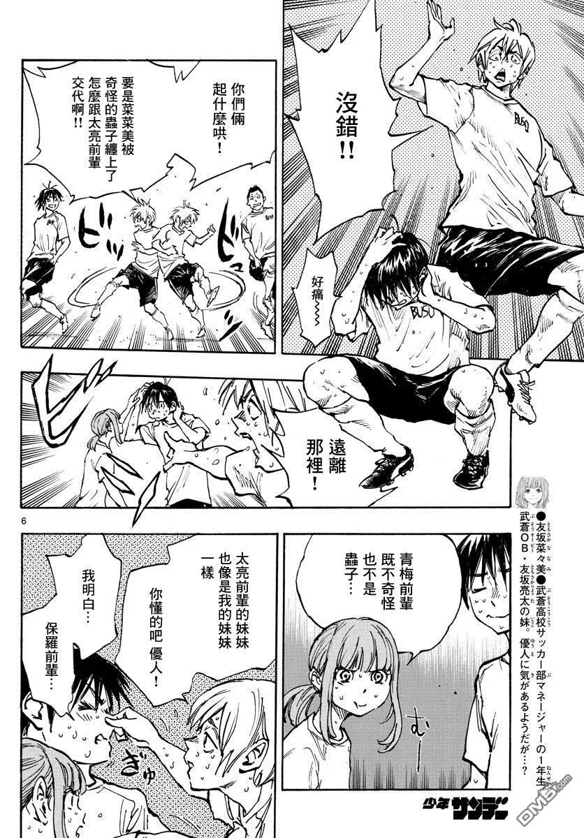 BE BLUES!-化身为青 - 第371话 莱莱美和优人 - 第6张图