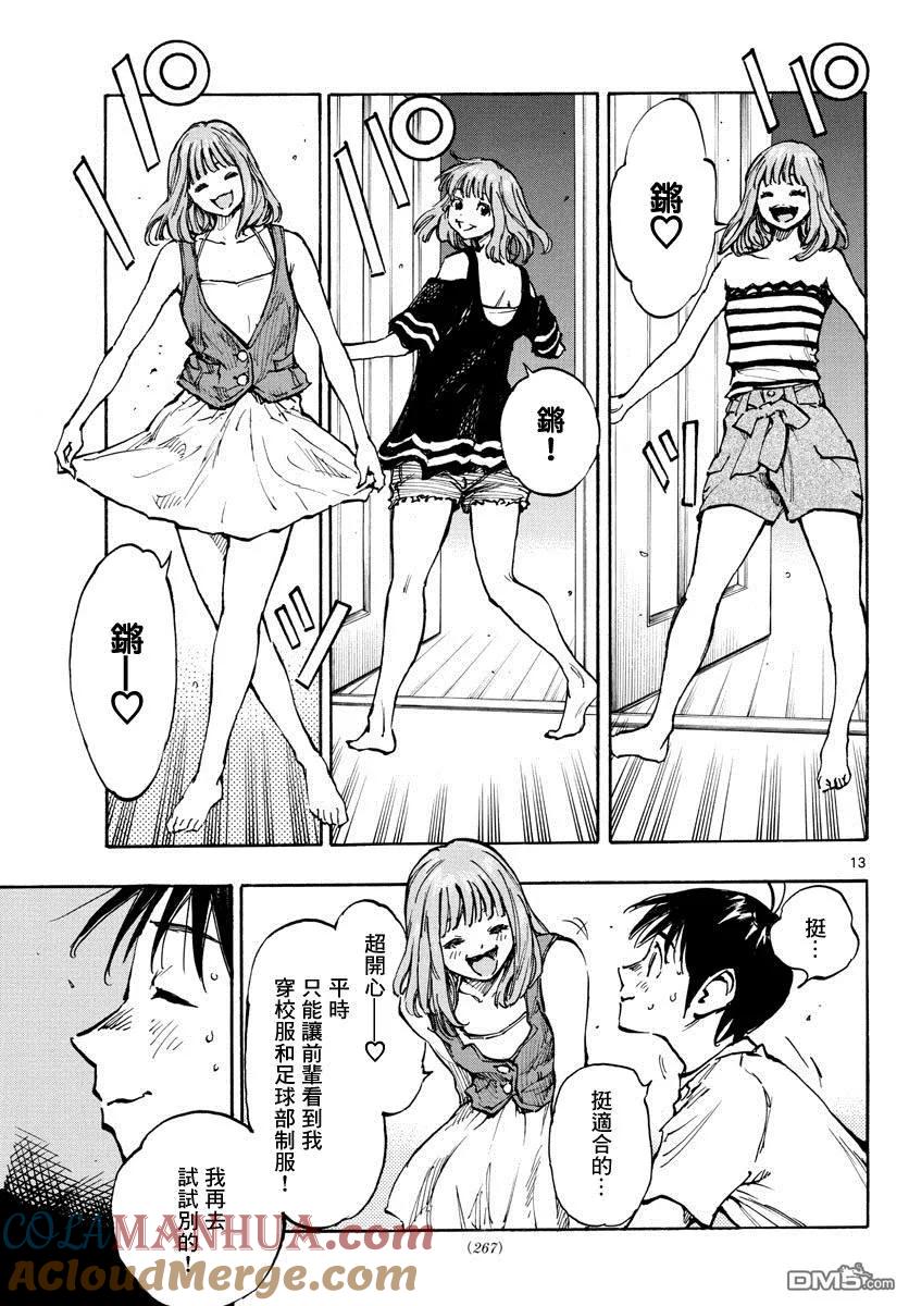 BE BLUES!-化身为青 - 第371话 莱莱美和优人 - 第13张图