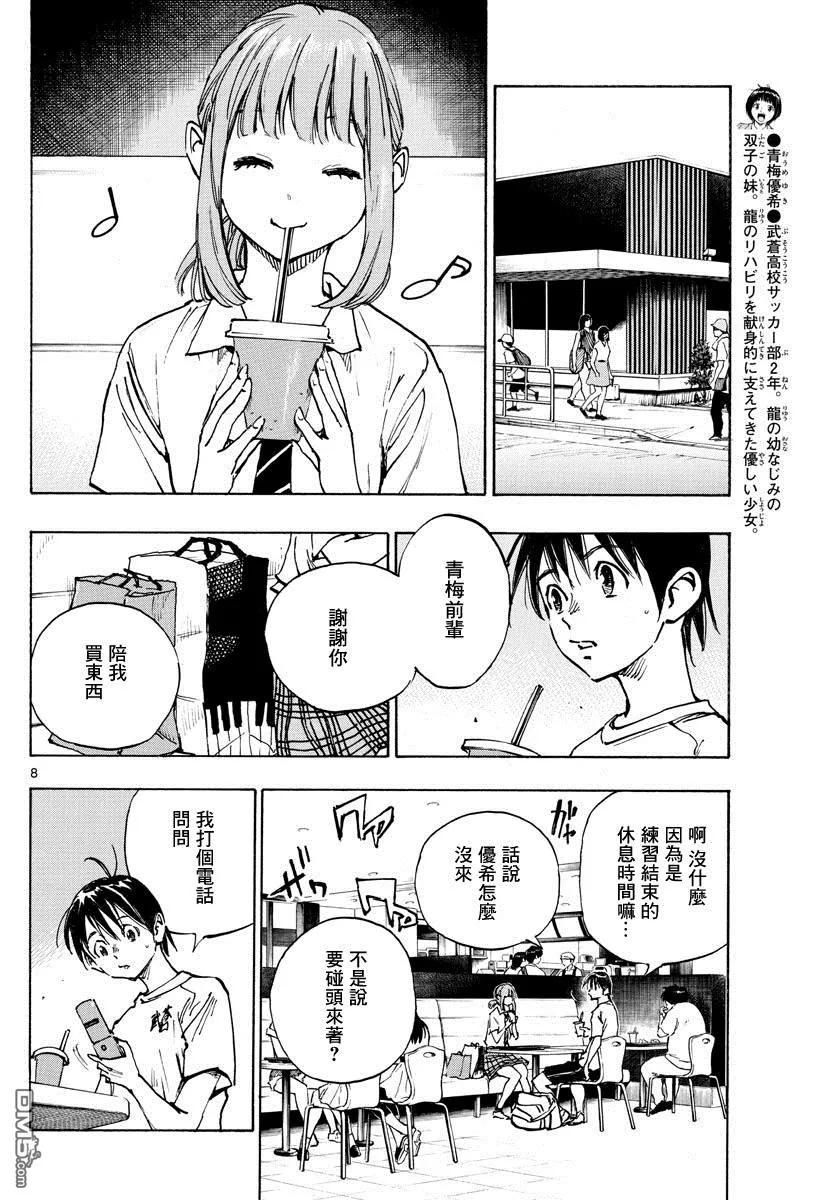 BE BLUES!-化身为青 - 第371话 莱莱美和优人 - 第8张图