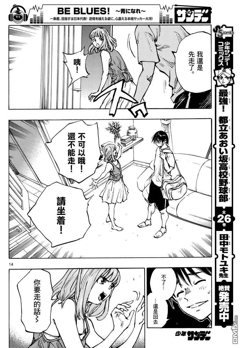 BE BLUES!-化身为青 - 第371话 莱莱美和优人 - 第14张图