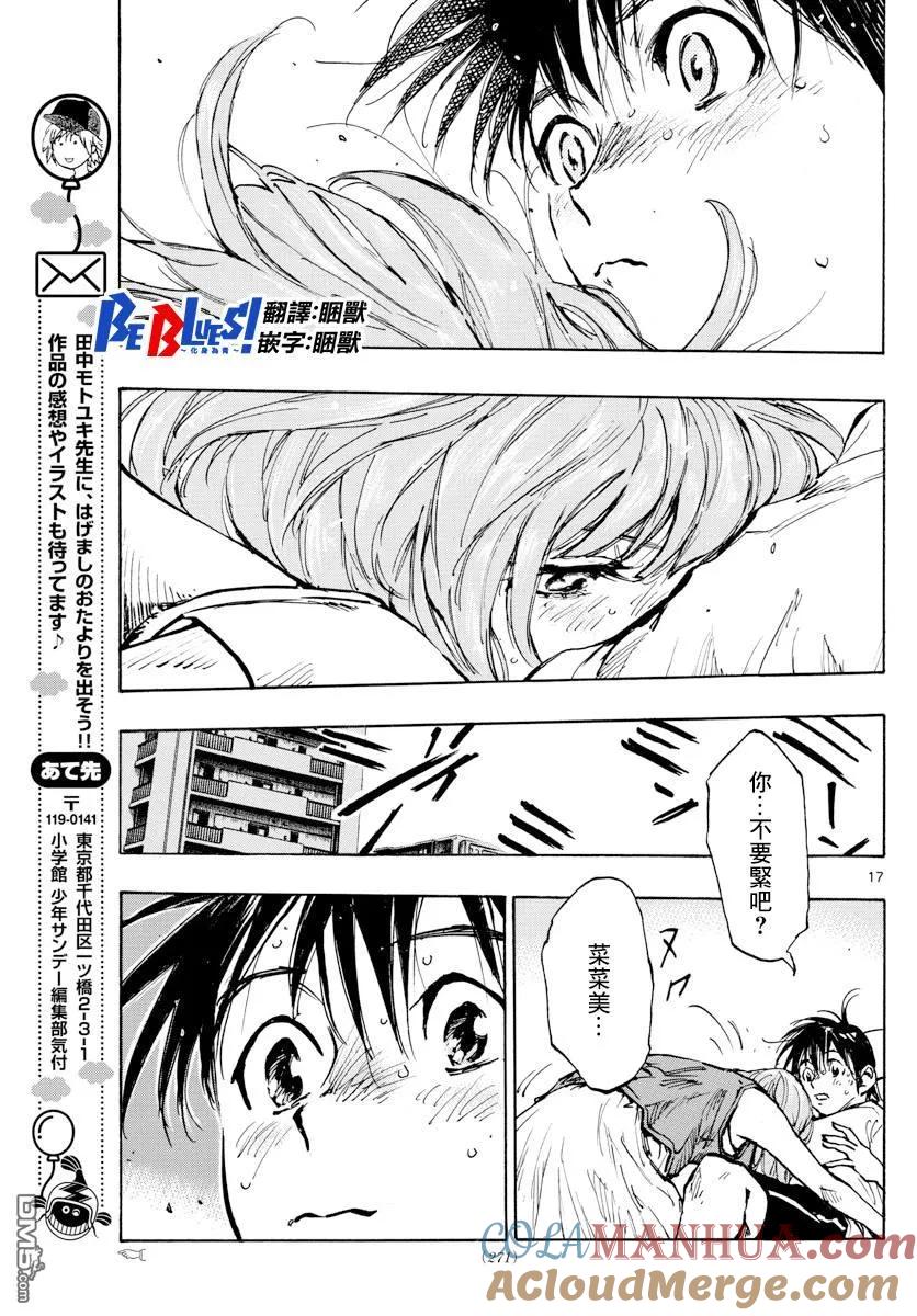 BE BLUES!-化身为青 - 第371话 莱莱美和优人 - 第17张图