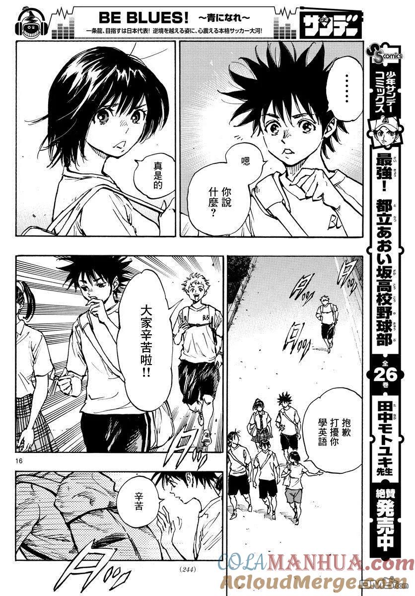 BE BLUES!-化身为青 - 第372话 凝固的时间，错位的时间 - 第15张图