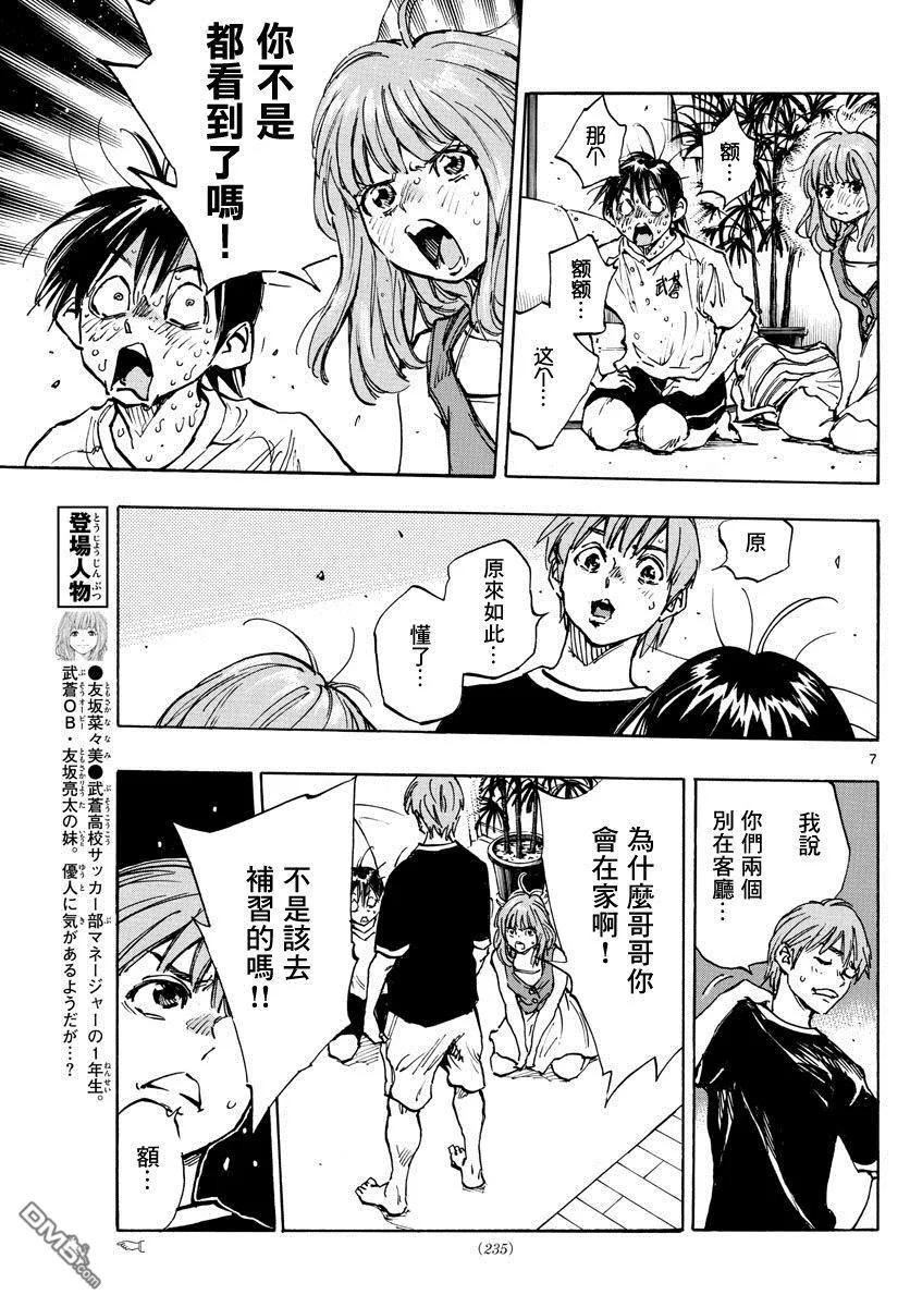 BE BLUES!-化身为青 - 第372话 凝固的时间，错位的时间 - 第6张图