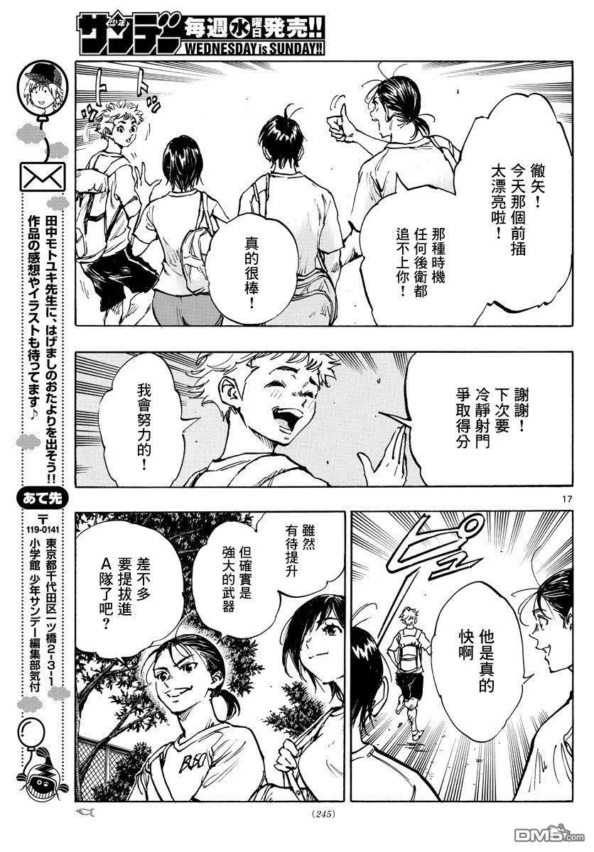 BE BLUES!-化身为青 - 第372话 凝固的时间，错位的时间 - 第16张图