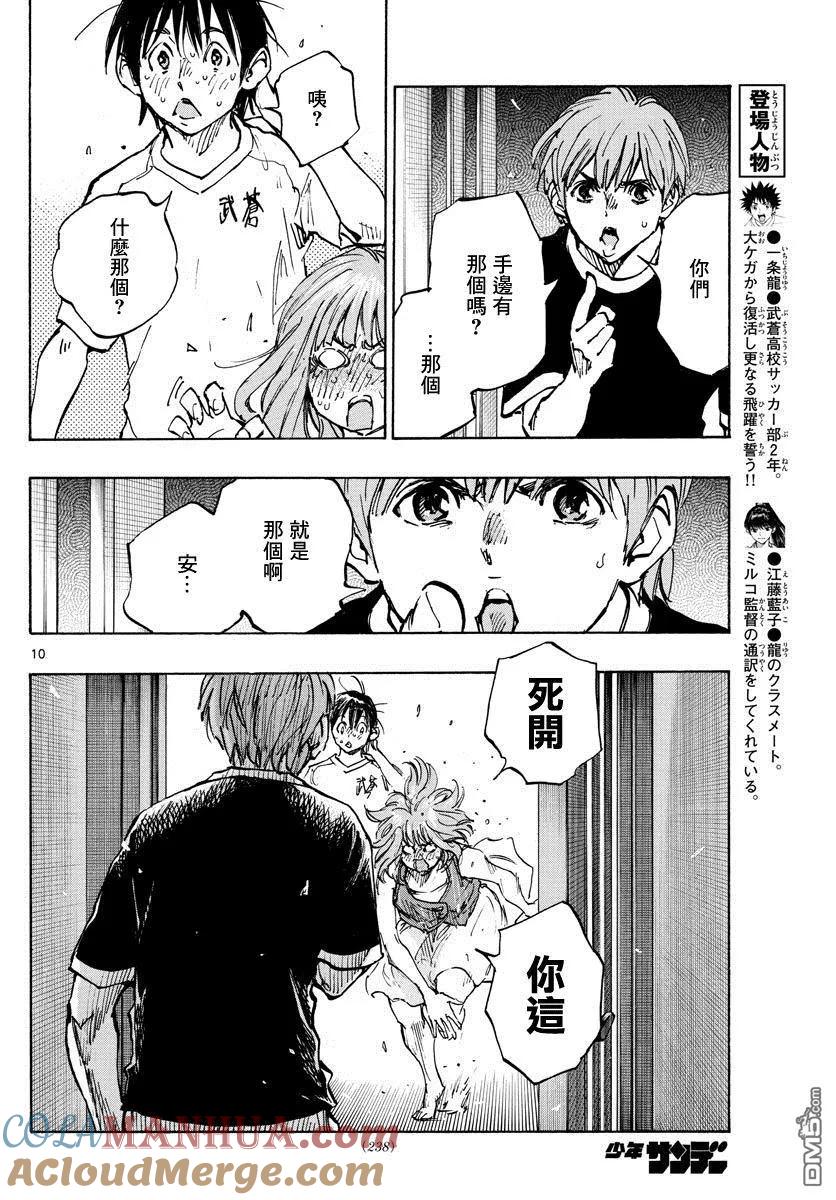 BE BLUES!-化身为青 - 第372话 凝固的时间，错位的时间 - 第9张图