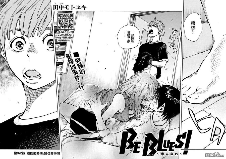 BE BLUES!-化身为青 - 第372话 凝固的时间，错位的时间 - 第4张图