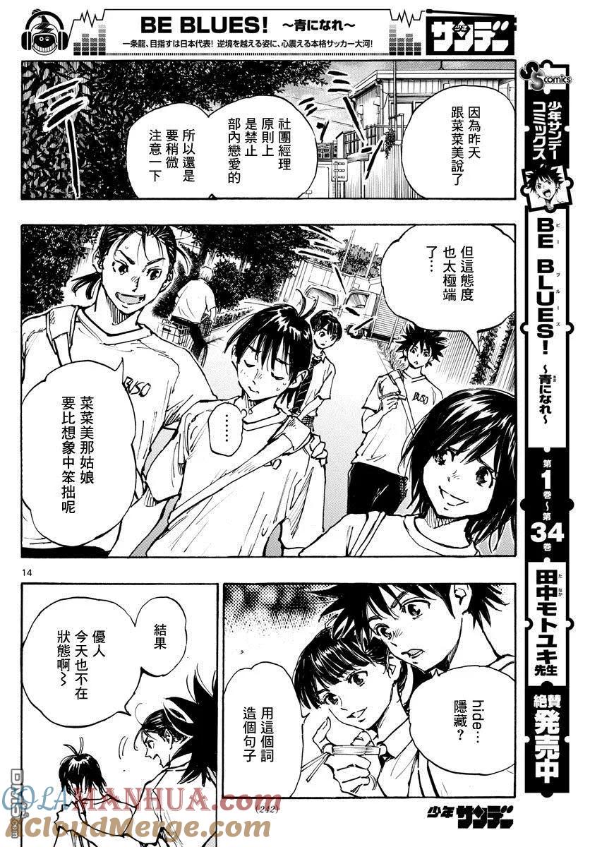 BE BLUES!-化身为青 - 第372话 凝固的时间，错位的时间 - 第13张图