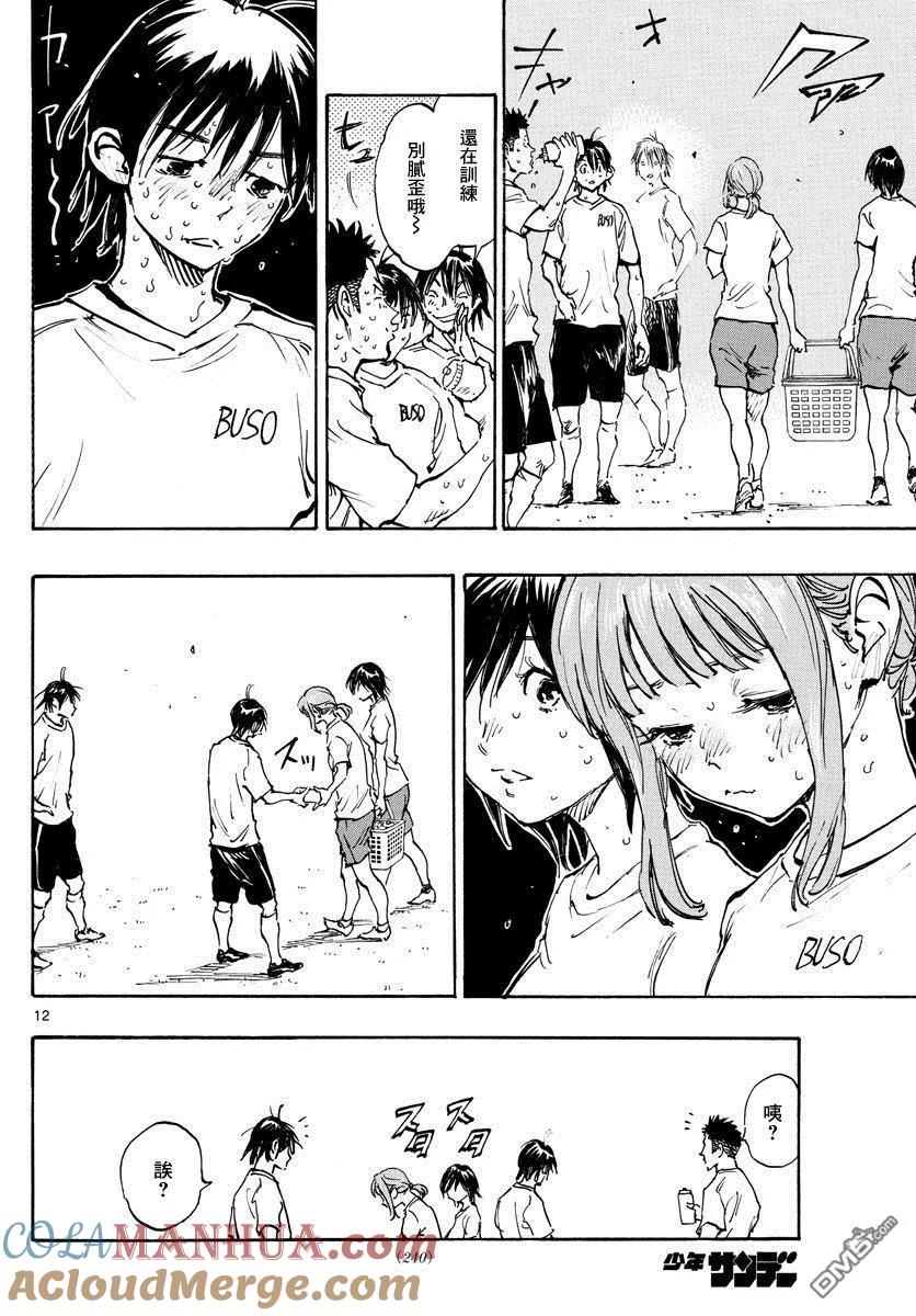 BE BLUES!-化身为青 - 第372话 凝固的时间，错位的时间 - 第11张图