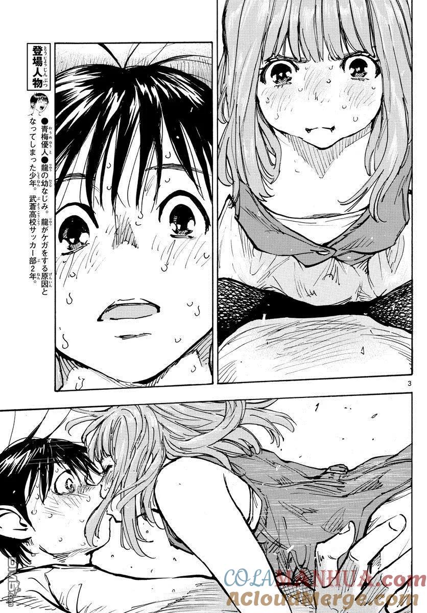 BE BLUES!-化身为青 - 第372话 凝固的时间，错位的时间 - 第3张图