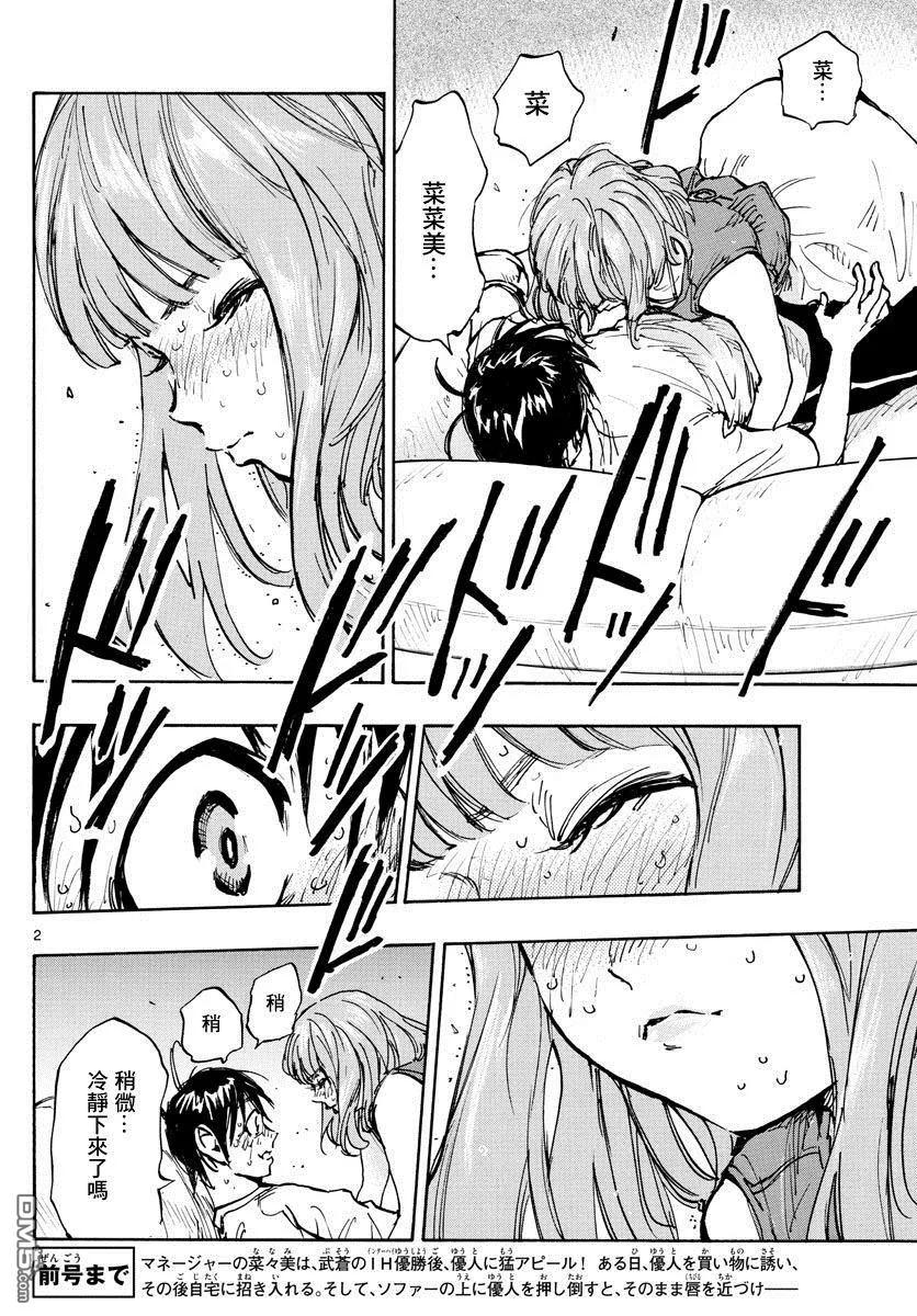 BE BLUES!-化身为青 - 第372话 凝固的时间，错位的时间 - 第2张图