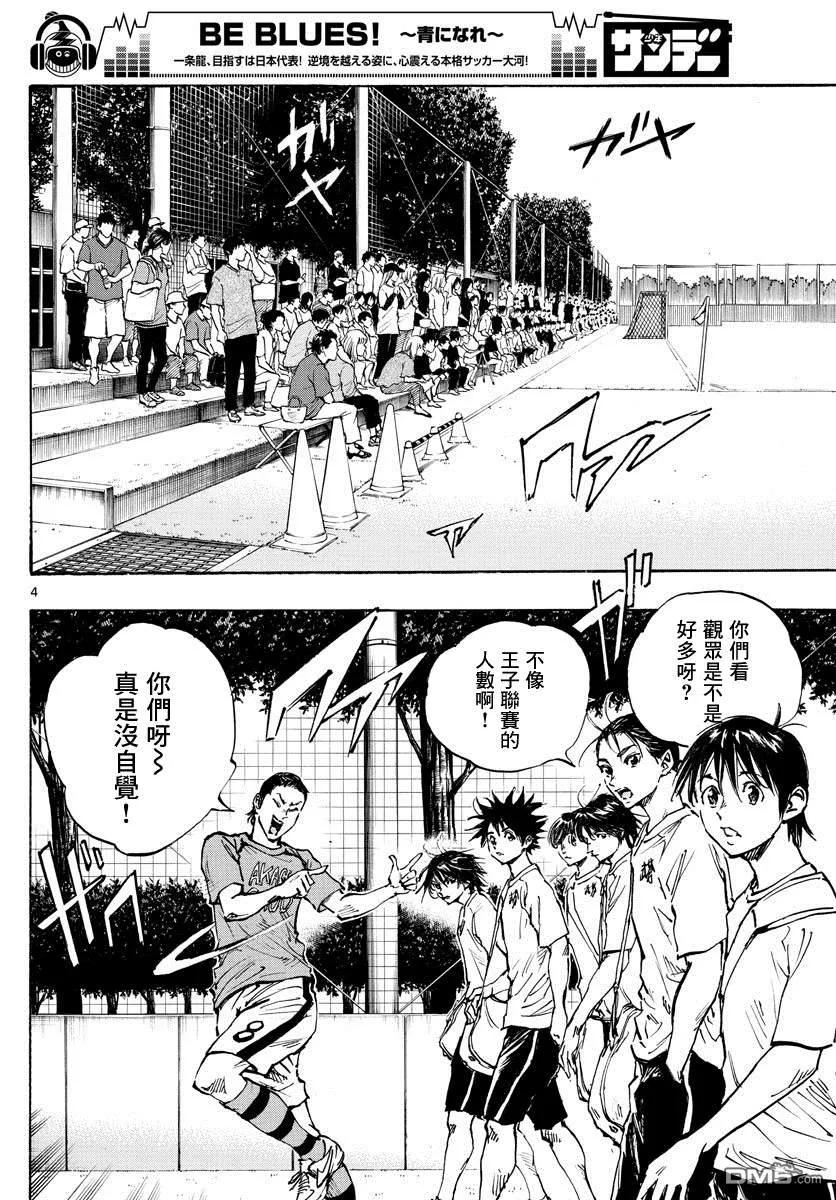 BE BLUES!-化身为青 - 第373话 背水一战 - 第4张图