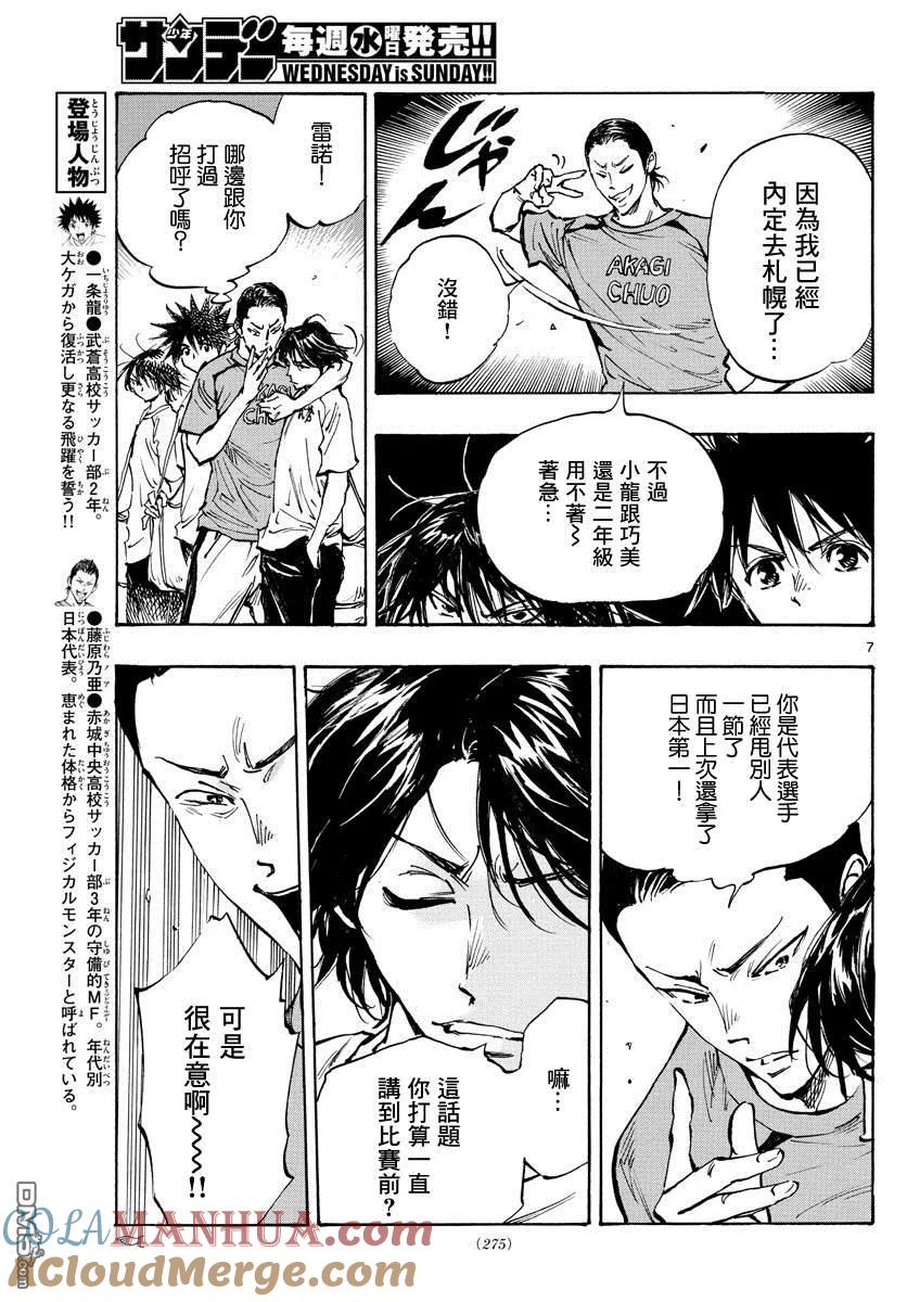 BE BLUES!-化身为青 - 第373话 背水一战 - 第7张图