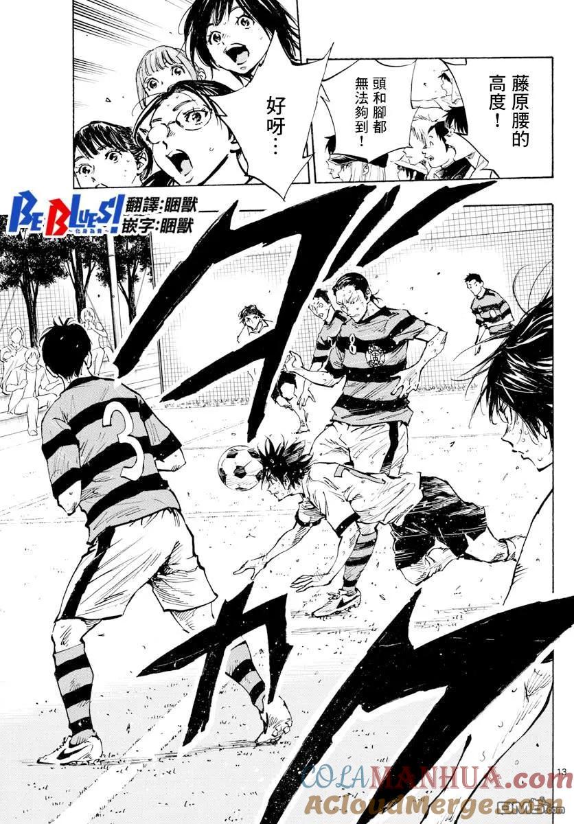 BE BLUES!-化身为青 - 第373话 背水一战 - 第13张图