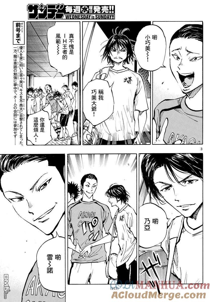 BE BLUES!-化身为青 - 第373话 背水一战 - 第3张图