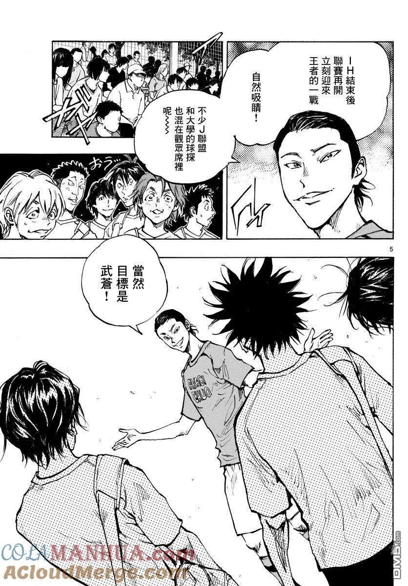 BE BLUES!-化身为青 - 第373话 背水一战 - 第5张图