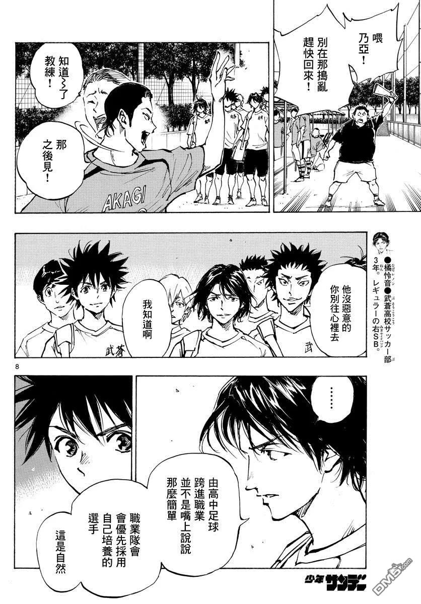 BE BLUES!-化身为青 - 第373话 背水一战 - 第8张图