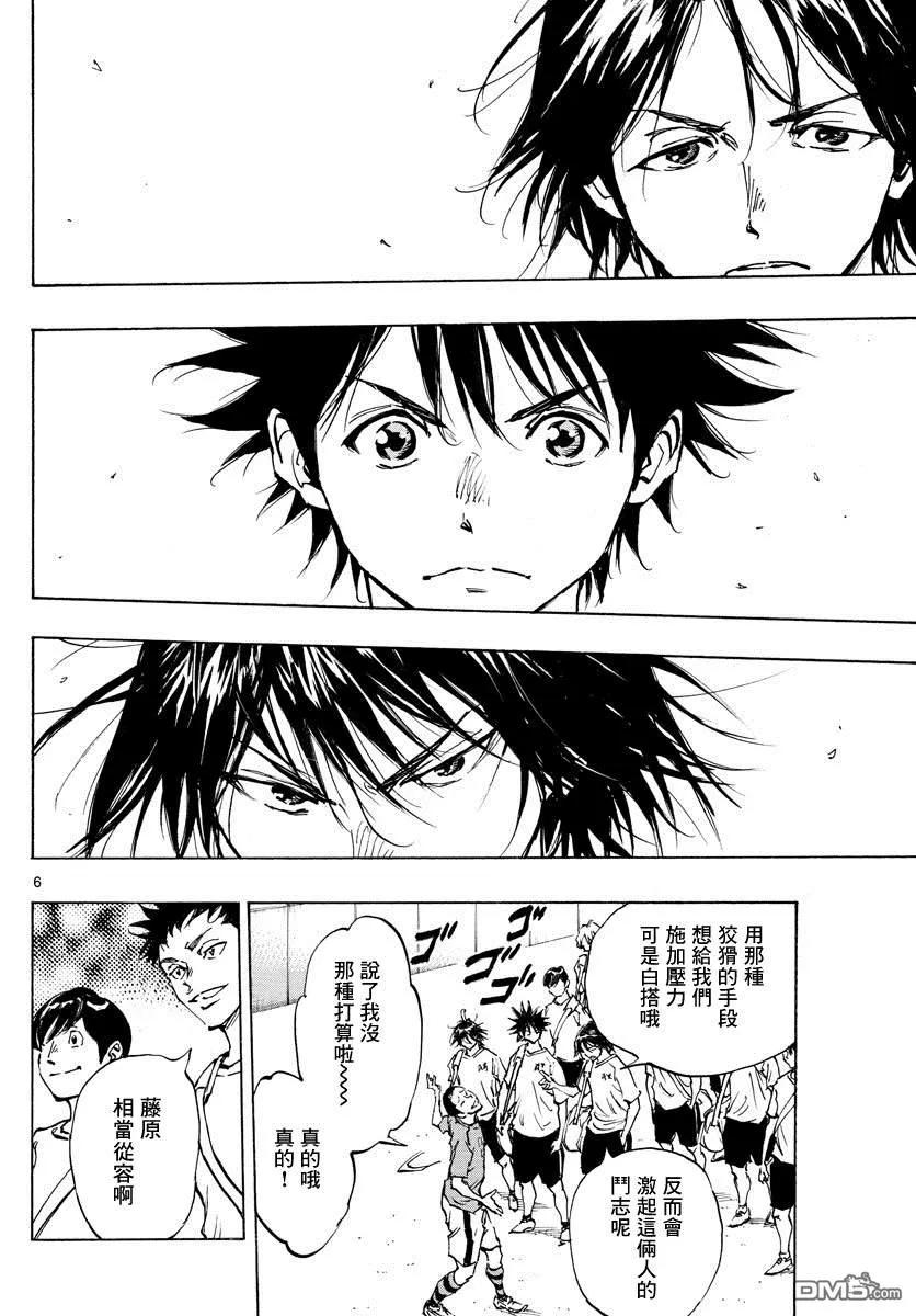 BE BLUES!-化身为青 - 第373话 背水一战 - 第6张图