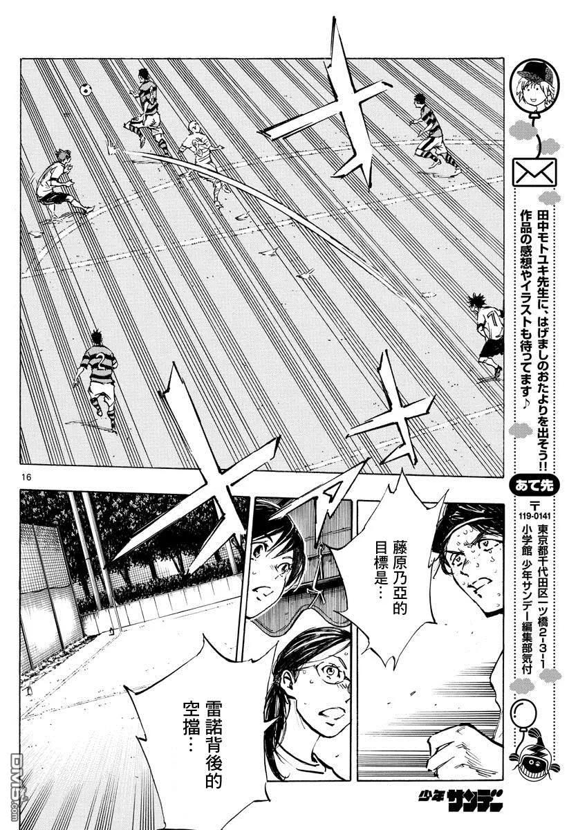 BE BLUES!-化身为青 - 第373话 背水一战 - 第16张图