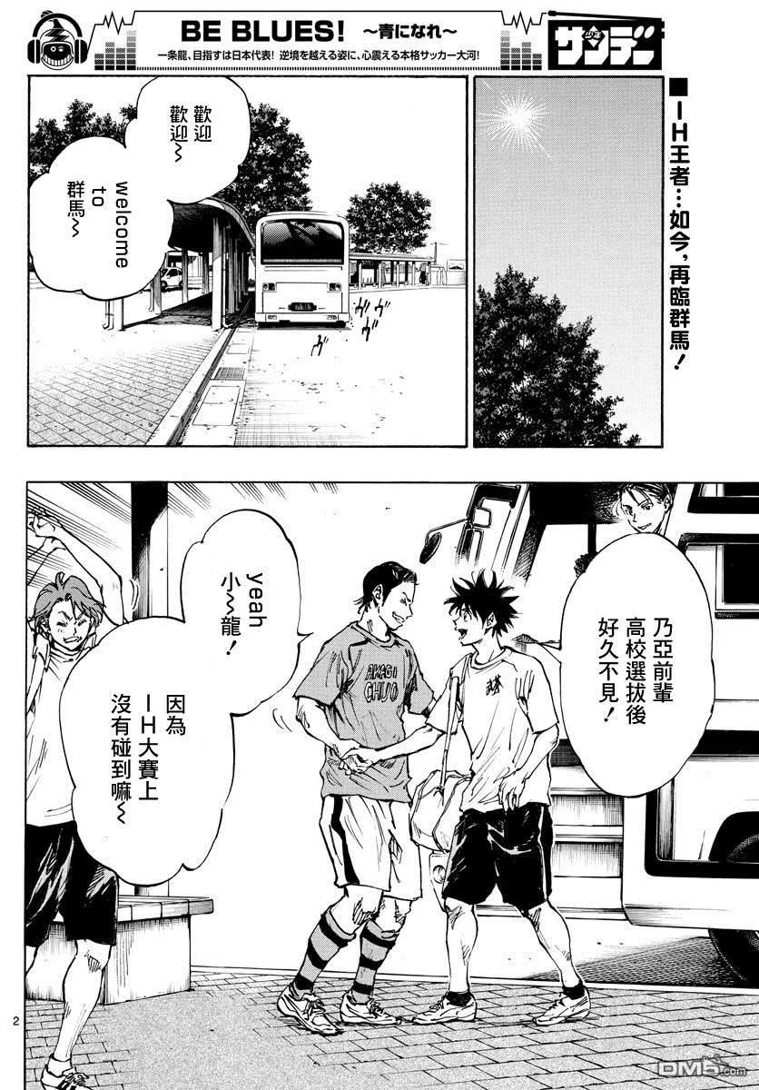BE BLUES!-化身为青 - 第373话 背水一战 - 第2张图