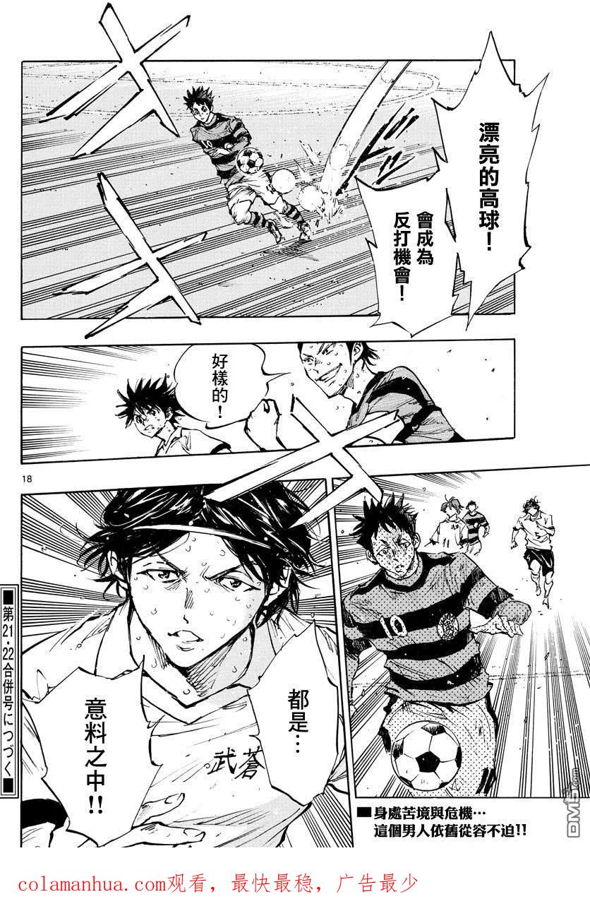 BE BLUES!-化身为青 - 第373话 背水一战 - 第18张图