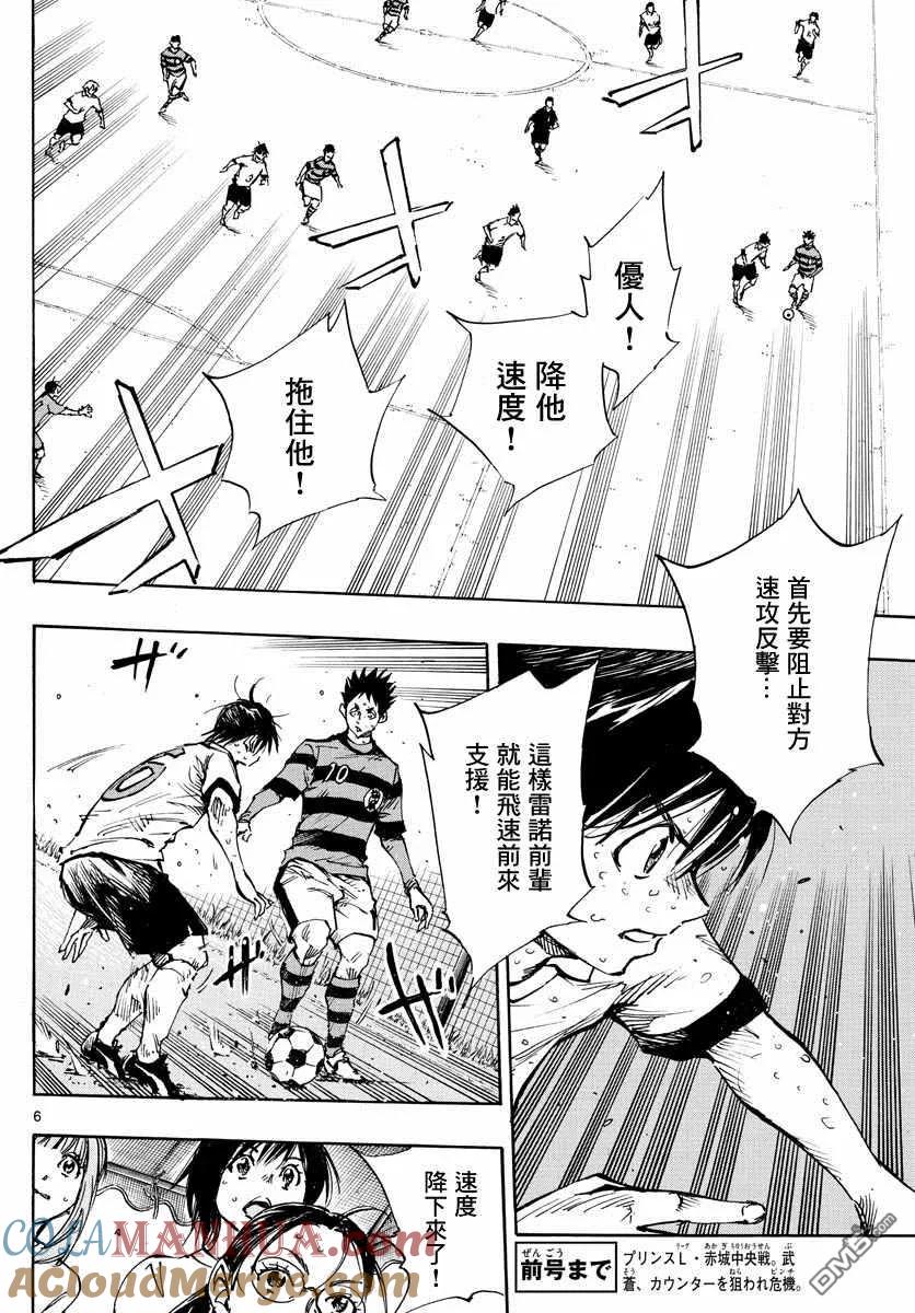 BE BLUES!-化身为青 - 第374话 无声的沸腾 - 第5张图