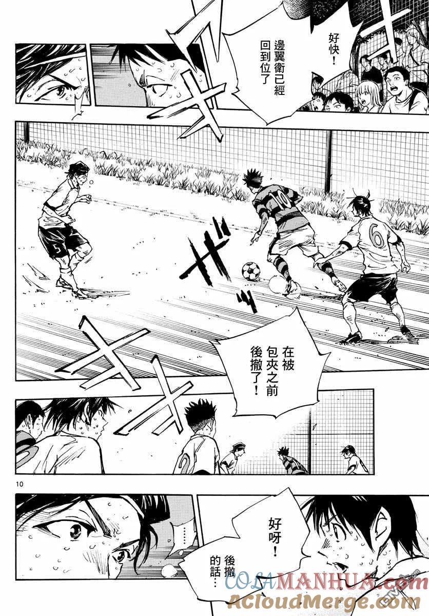 BE BLUES!-化身为青 - 第374话 无声的沸腾 - 第9张图