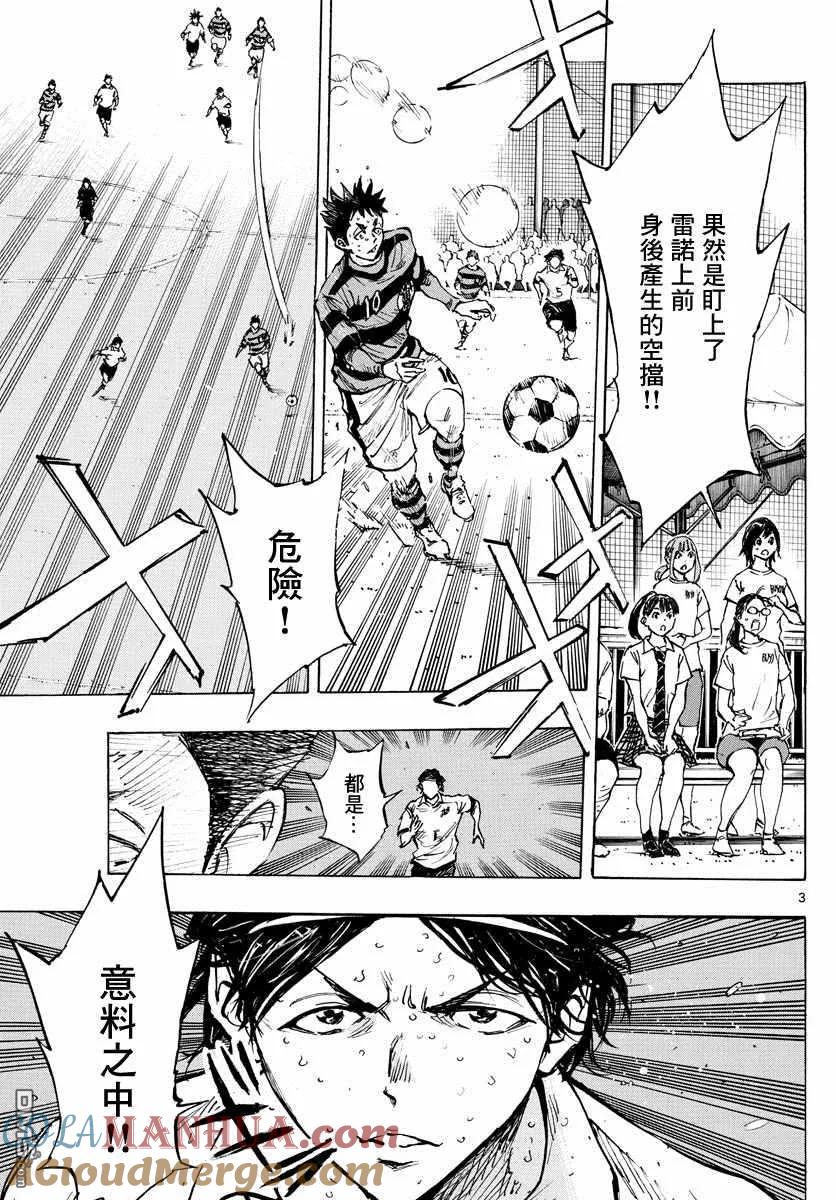 BE BLUES!-化身为青 - 第374话 无声的沸腾 - 第3张图