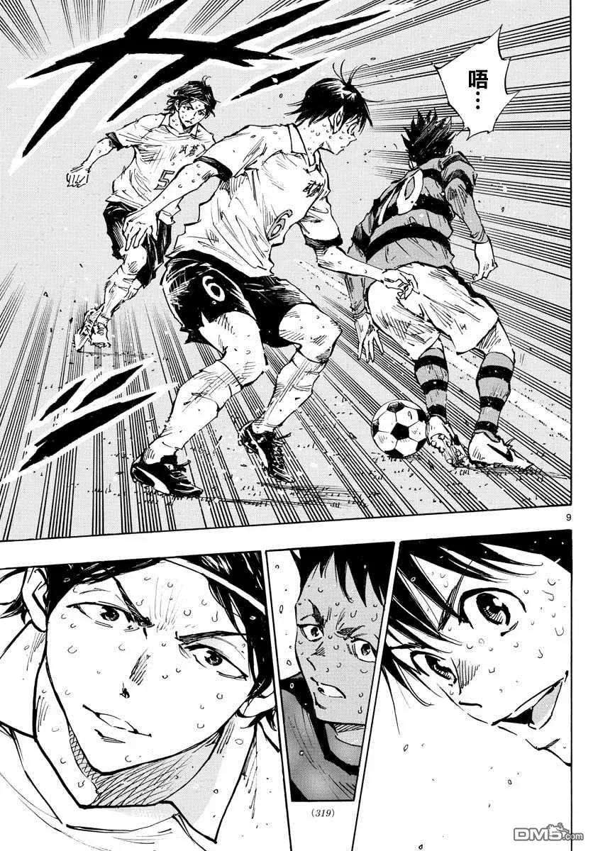 BE BLUES!-化身为青 - 第374话 无声的沸腾 - 第8张图