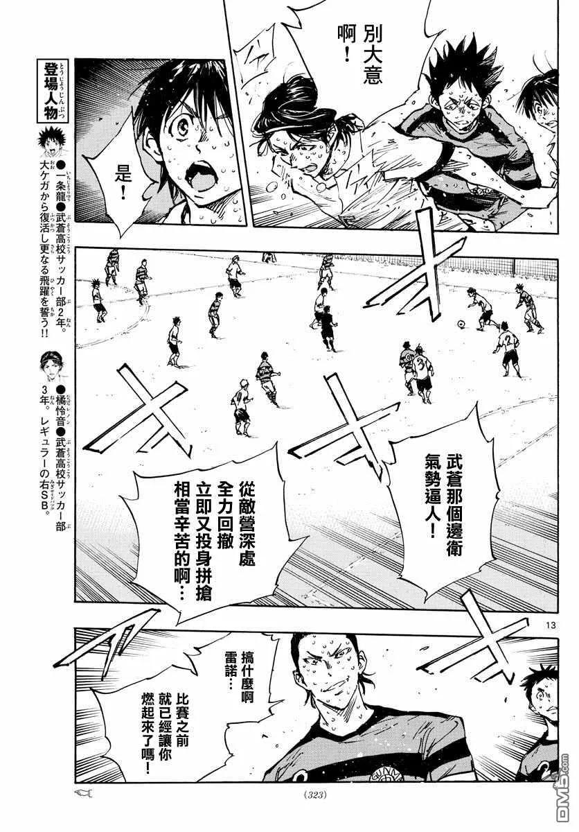 BE BLUES!-化身为青 - 第374话 无声的沸腾 - 第12张图