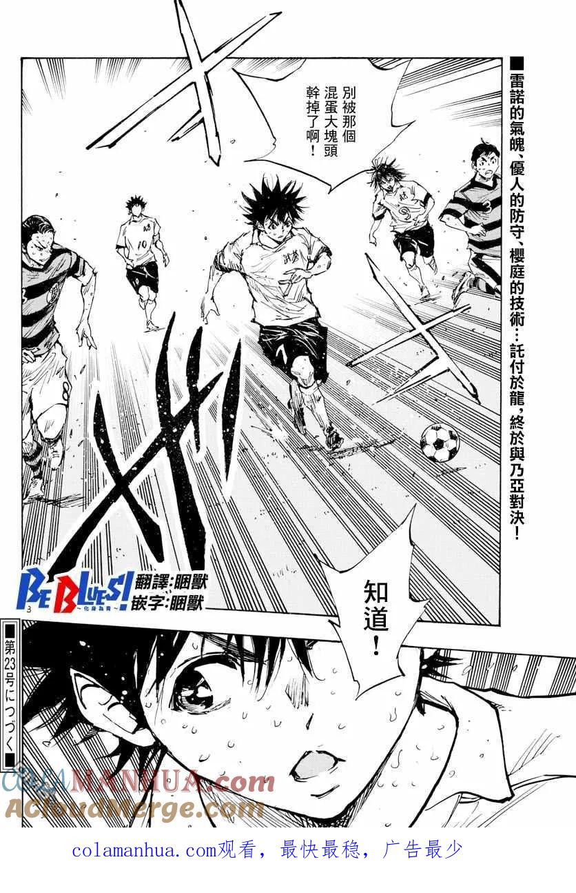 BE BLUES!-化身为青 - 第374话 无声的沸腾 - 第17张图