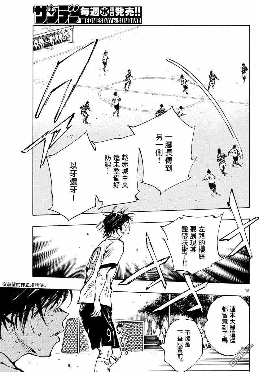 BE BLUES!-化身为青 - 第374话 无声的沸腾 - 第14张图