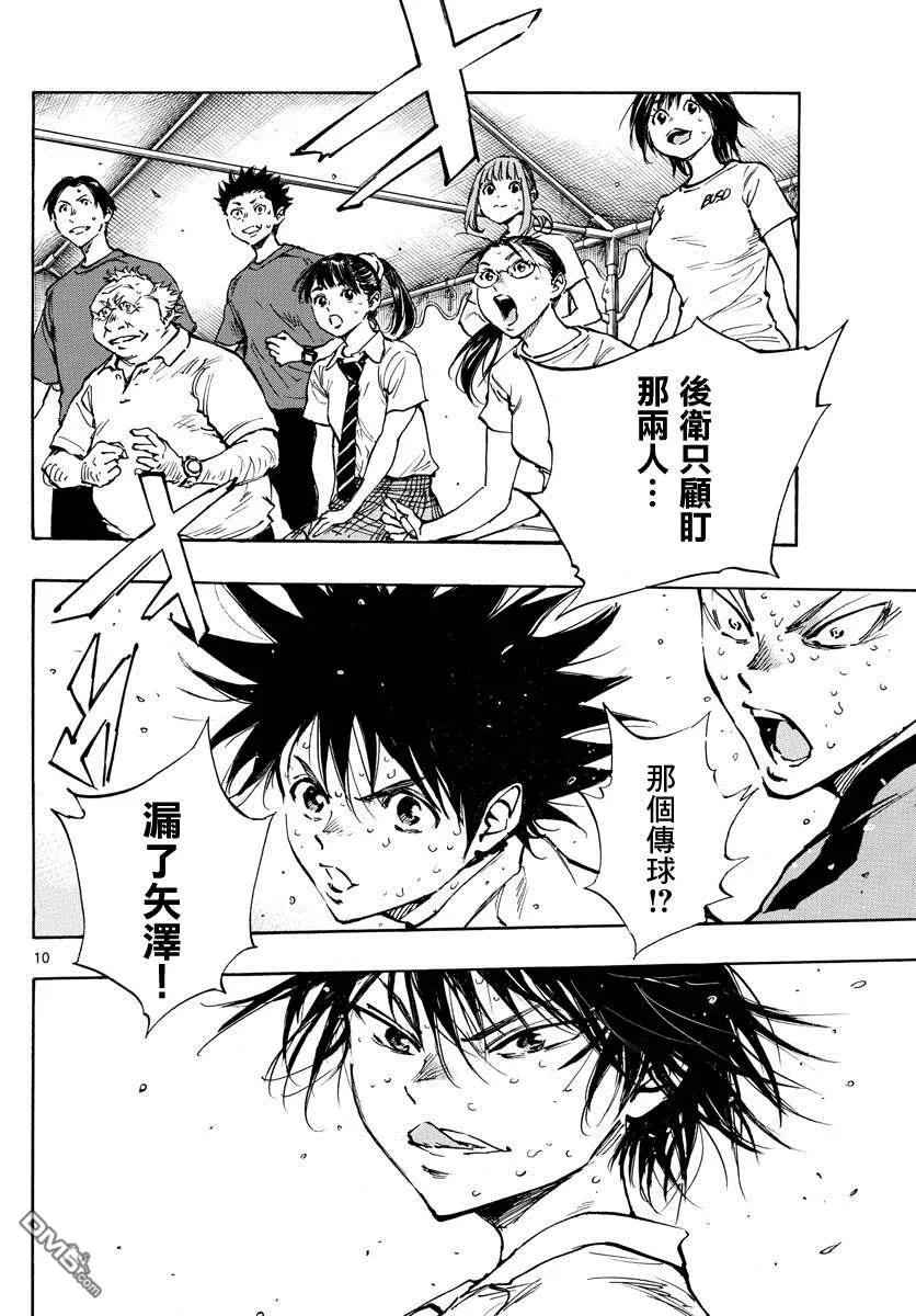 BE BLUES!-化身为青 - 第375话 更上一层楼 - 第8张图