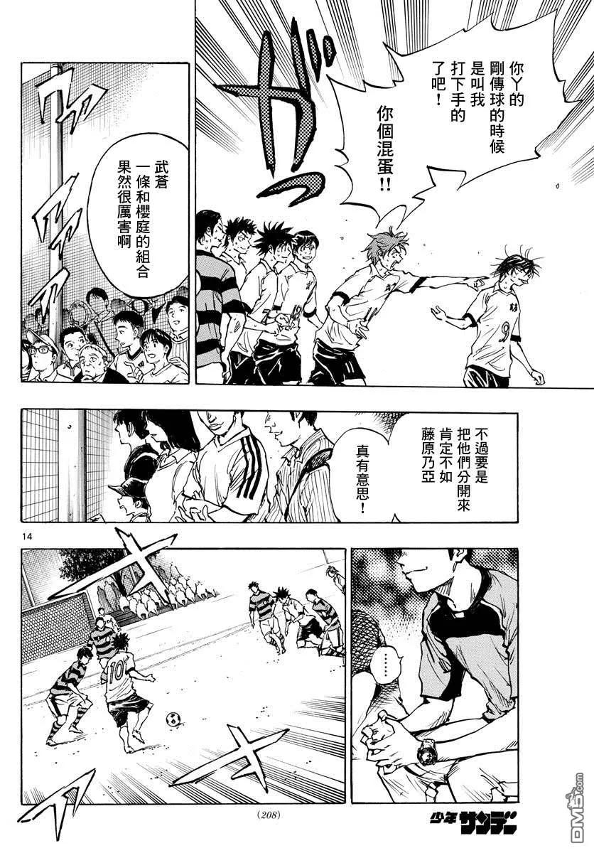 BE BLUES!-化身为青 - 第375话 更上一层楼 - 第12张图