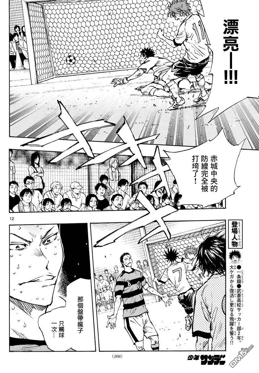 BE BLUES!-化身为青 - 第375话 更上一层楼 - 第10张图