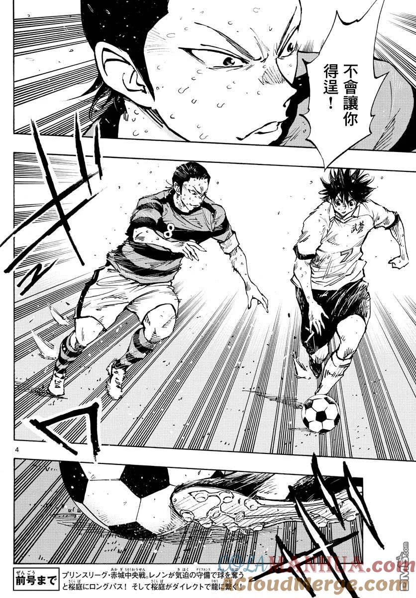 BE BLUES!-化身为青 - 第375话 更上一层楼 - 第3张图