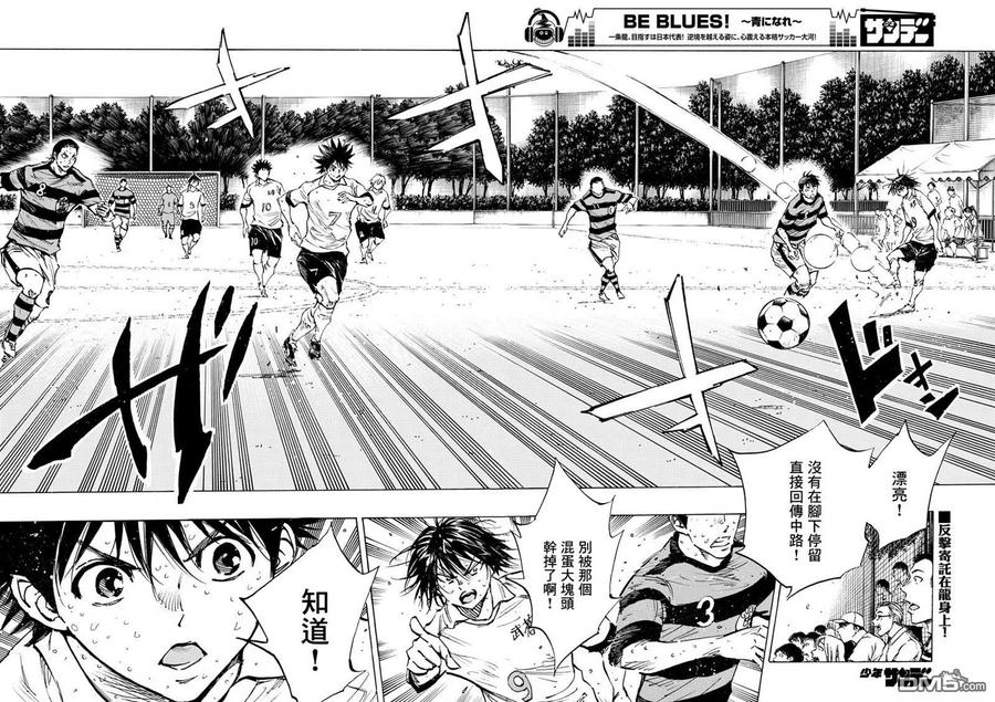 BE BLUES!-化身为青 - 第375话 更上一层楼 - 第2张图
