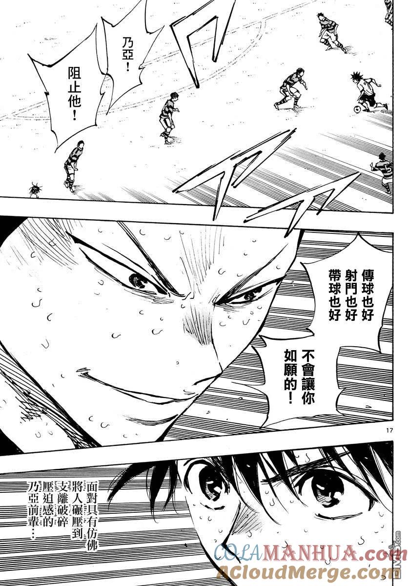 BE BLUES!-化身为青 - 第375话 更上一层楼 - 第15张图