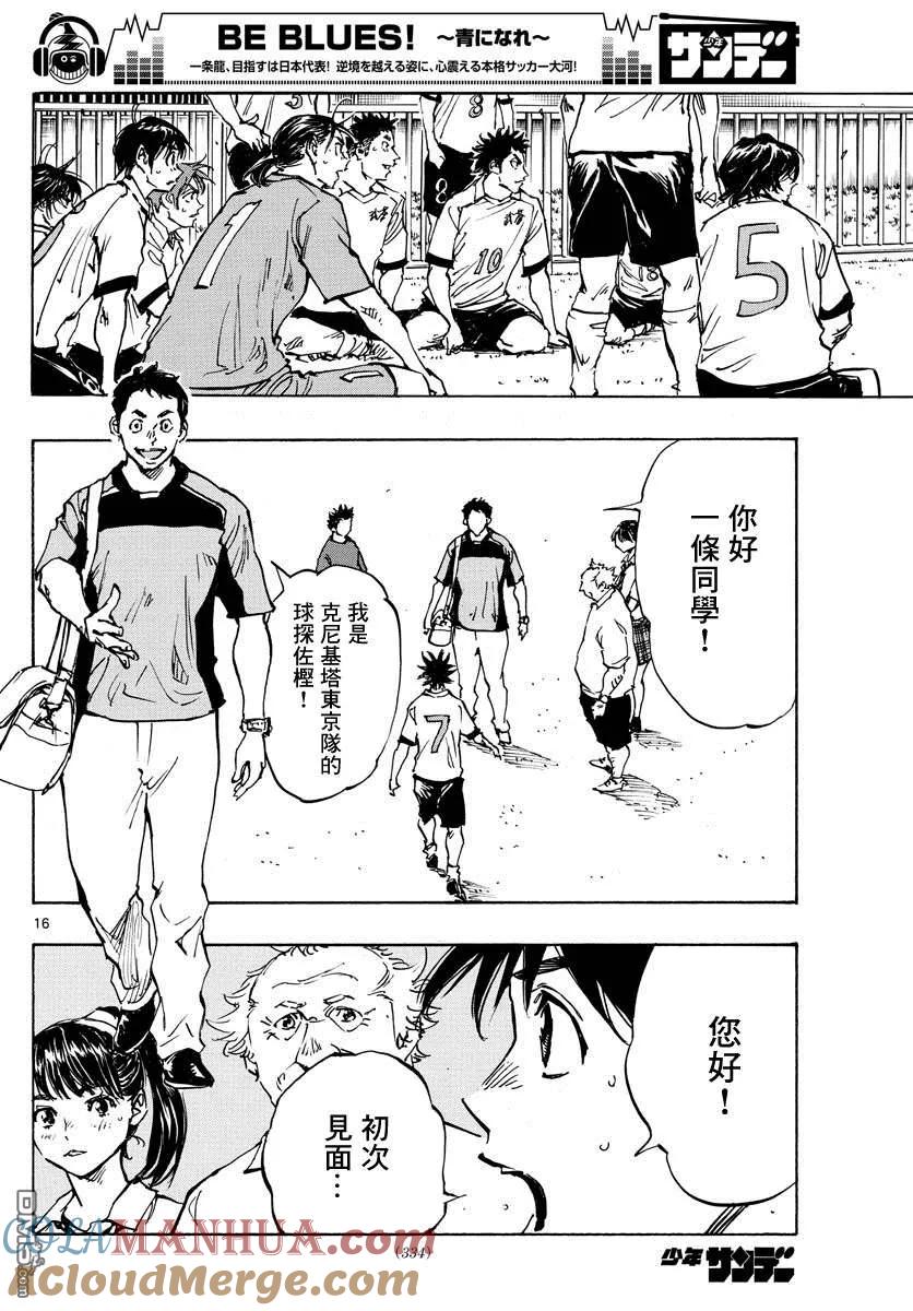 BE BLUES!-化身为青 - 第376话 突然之间 - 第15张图