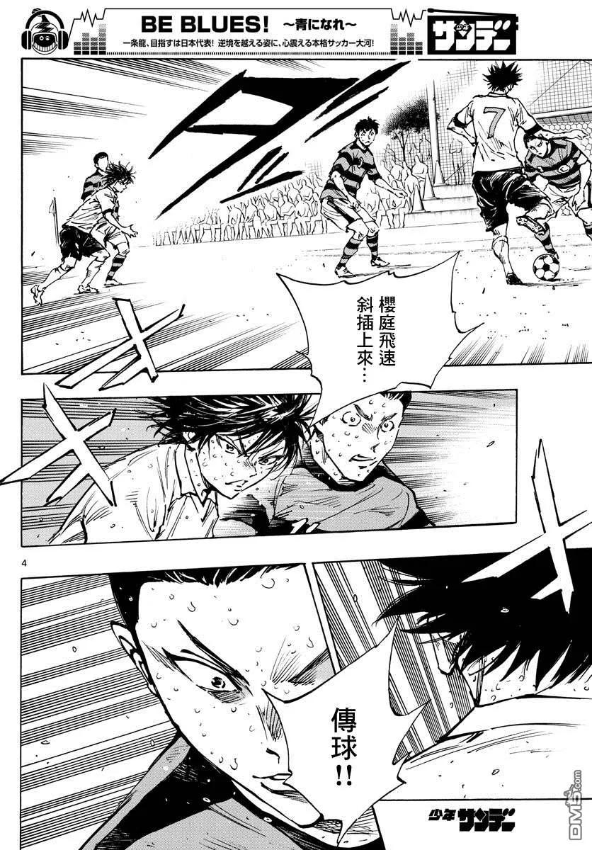 BE BLUES!-化身为青 - 第376话 突然之间 - 第4张图