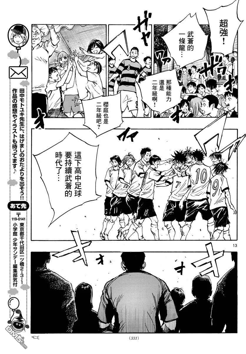 BE BLUES!-化身为青 - 第376话 突然之间 - 第12张图