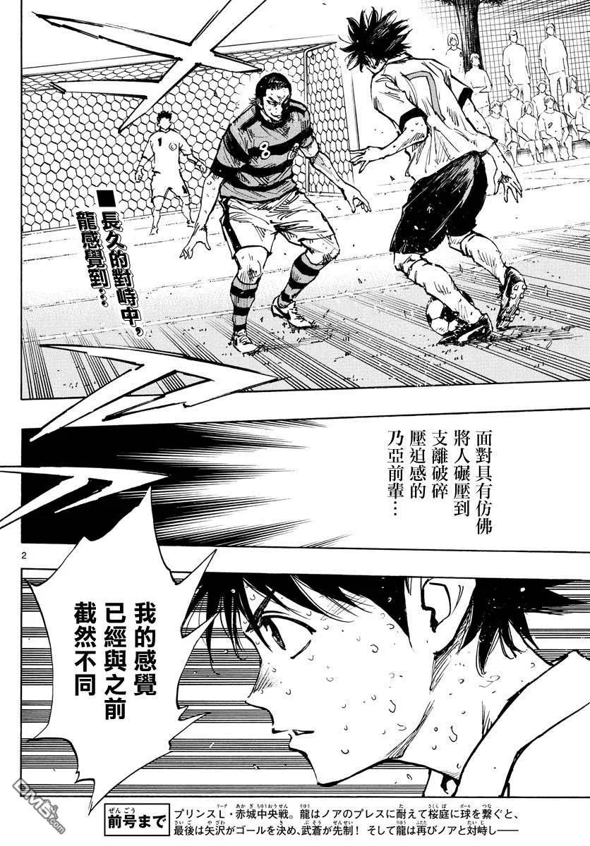 BE BLUES!-化身为青 - 第376话 突然之间 - 第2张图