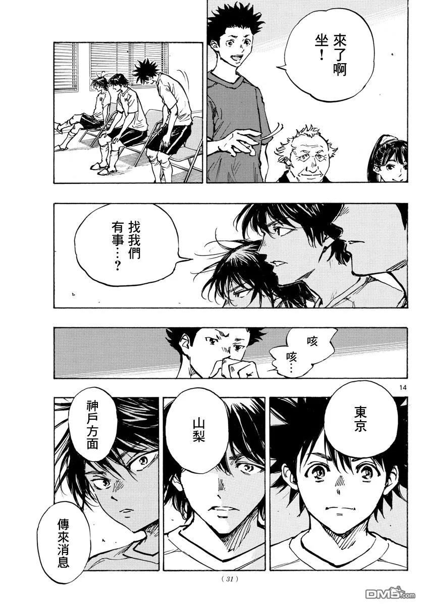 BE BLUES!-化身为青 - 第377话 三个果实 - 第14张图