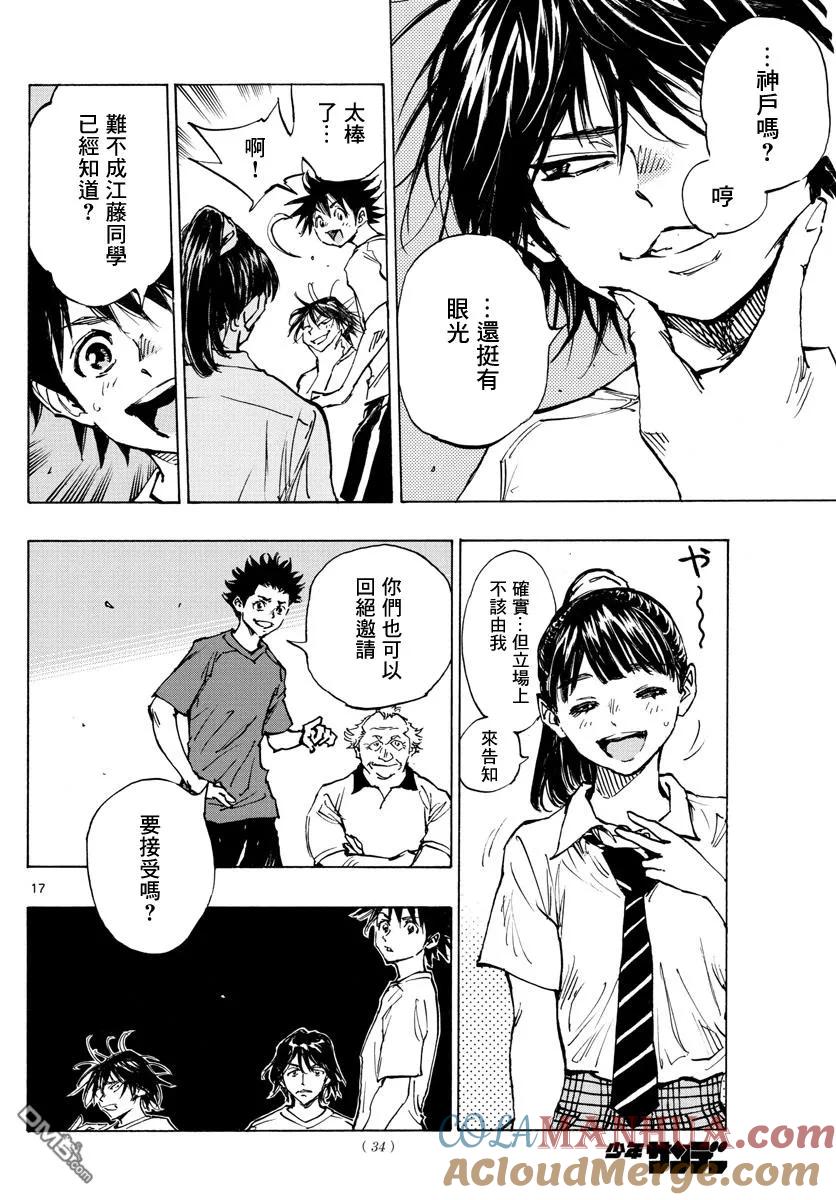 BE BLUES!-化身为青 - 第377话 三个果实 - 第17张图