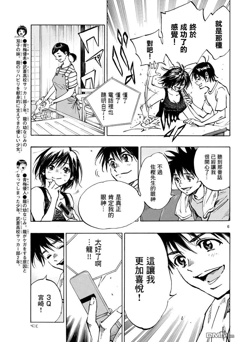 BE BLUES!-化身为青 - 第377话 三个果实 - 第6张图