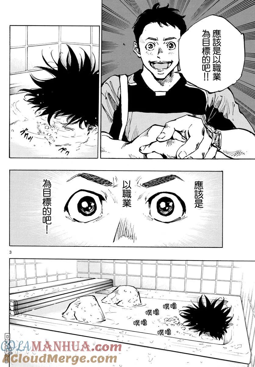 BE BLUES!-化身为青 - 第377话 三个果实 - 第3张图