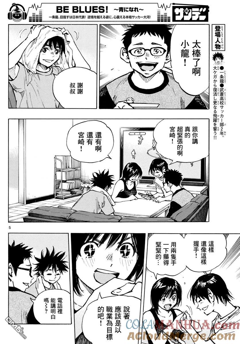 BE BLUES!-化身为青 - 第377话 三个果实 - 第5张图